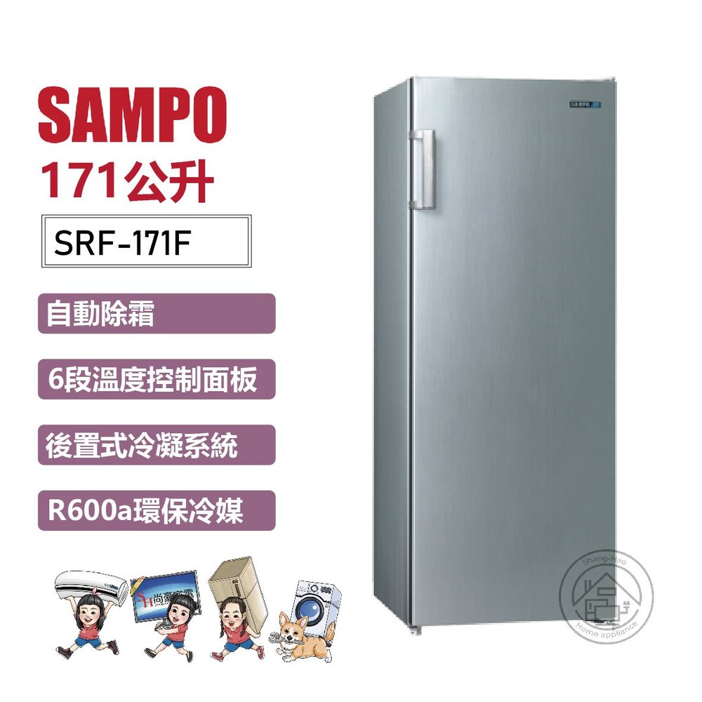 ✨尚豪家電-台南✨SAMPO聲寶 171L 直立式無霜冷凍櫃//電子式6段溫控SRF-171F含運+基安-私優惠價