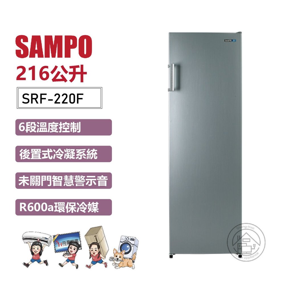 ✨尚豪家電-台南✨SAMPO聲寶 216L 直立式無霜冷凍櫃SRF-220F【含運+基安-私優惠價】