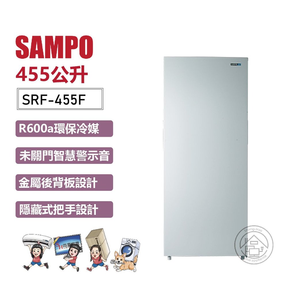 ✨尚豪家電-台南✨SAMPO聲寶 455L 3段溫控直立式無霜冷凍櫃SRF-455F【含運+基安-私優惠價】
