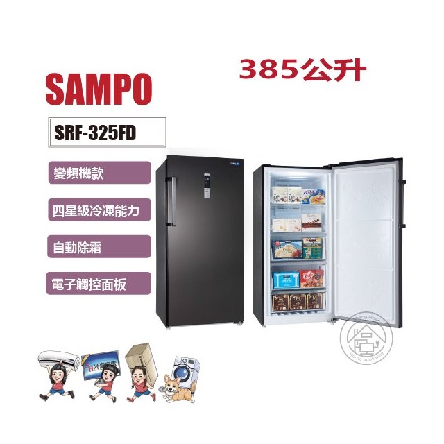 ✨尚豪家電-台南✨SAMPO聲寶 325L變頻無霜直立冷凍櫃SRF-325FD【含運+基安-私優惠價】