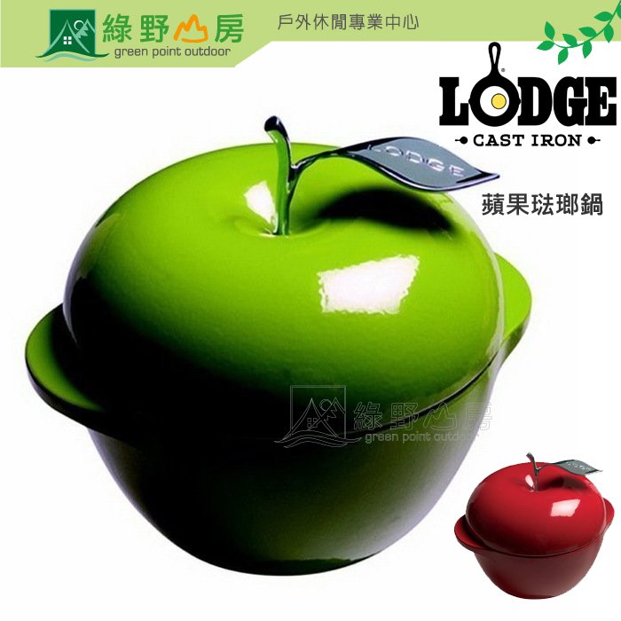《綠野山房》LODGE 美國 3QT綠蘋果琺瑯鑄鐵鍋 9吋 紅蘋果琺瑯鍋 E3AP40 E3AP50