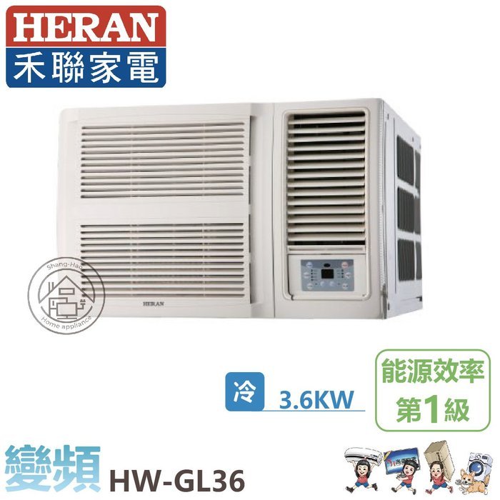 ✨尚豪家電-台南✨禾聯1.3噸變頻R32冷專一級窗型冷氣HW-GL36B含標準安裝/限台南/貨物稅