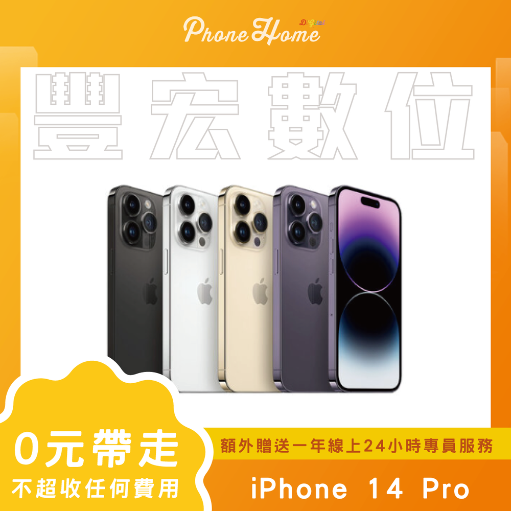 Apple iPhone14 Pro 512G 無卡分期零元專案【高雄實體門市】[原廠公司貨]/門號攜碼續約無卡分期 免卡分期