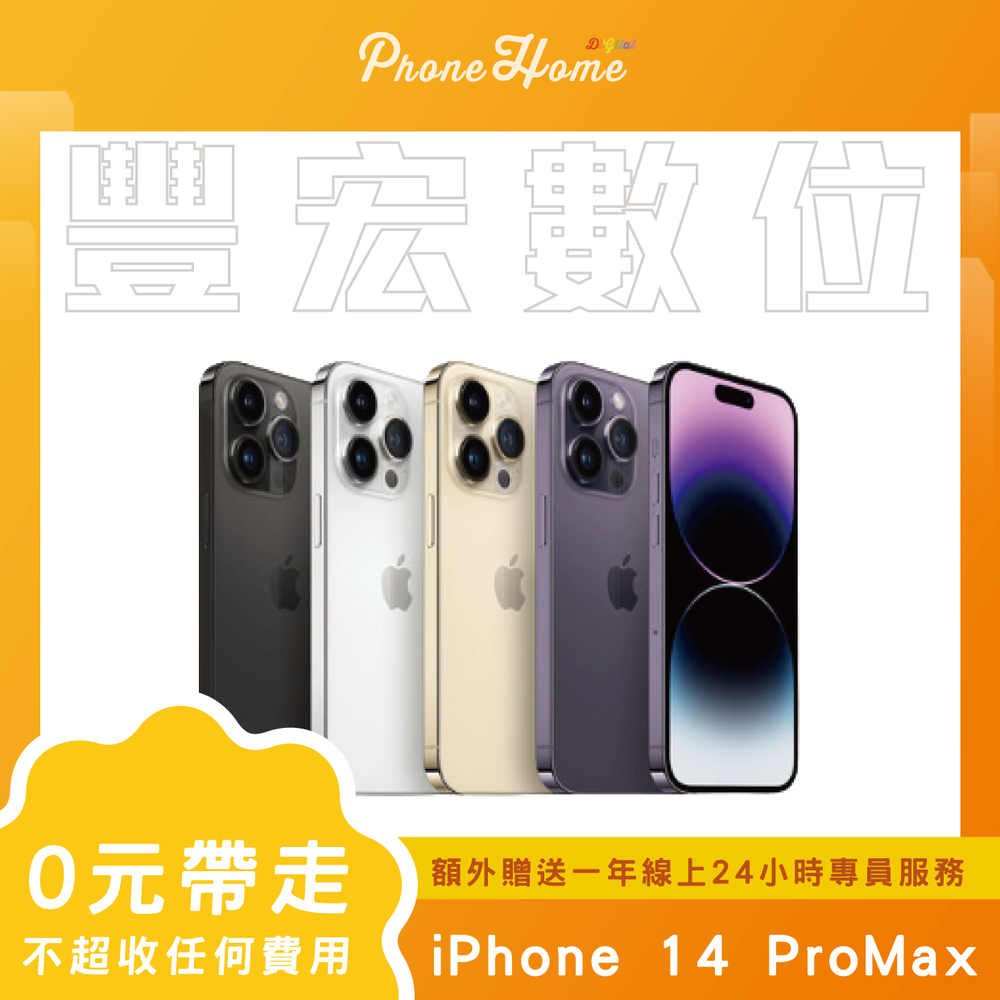 Apple iPhone14 ProMax 128G 無卡分期零元專案【高雄實體門市】[原廠公司貨]/門號攜碼續約無卡分期 免卡分期