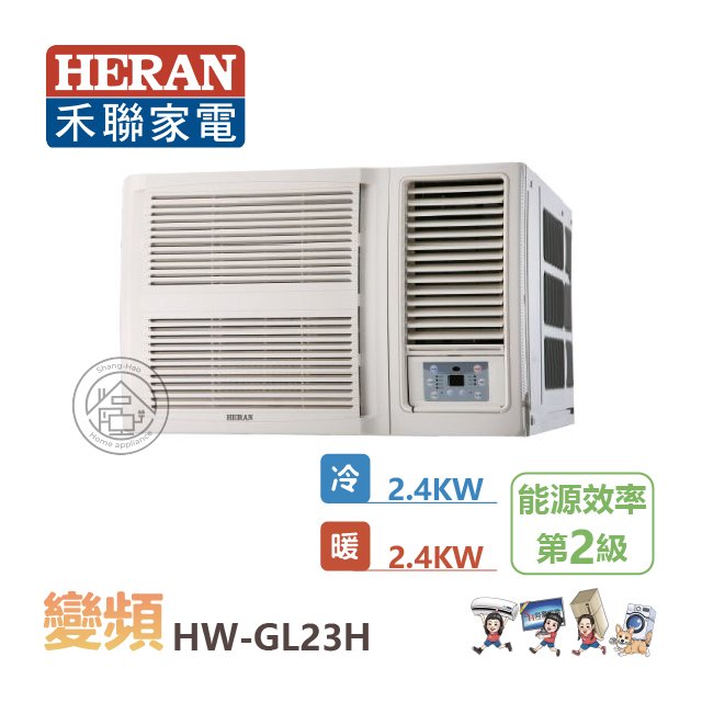 ✨尚豪家電-台南✨禾聯0.8噸變頻R32冷暖一級窗型冷氣HW-GL23H《含標準安裝》限台南/貨物稅