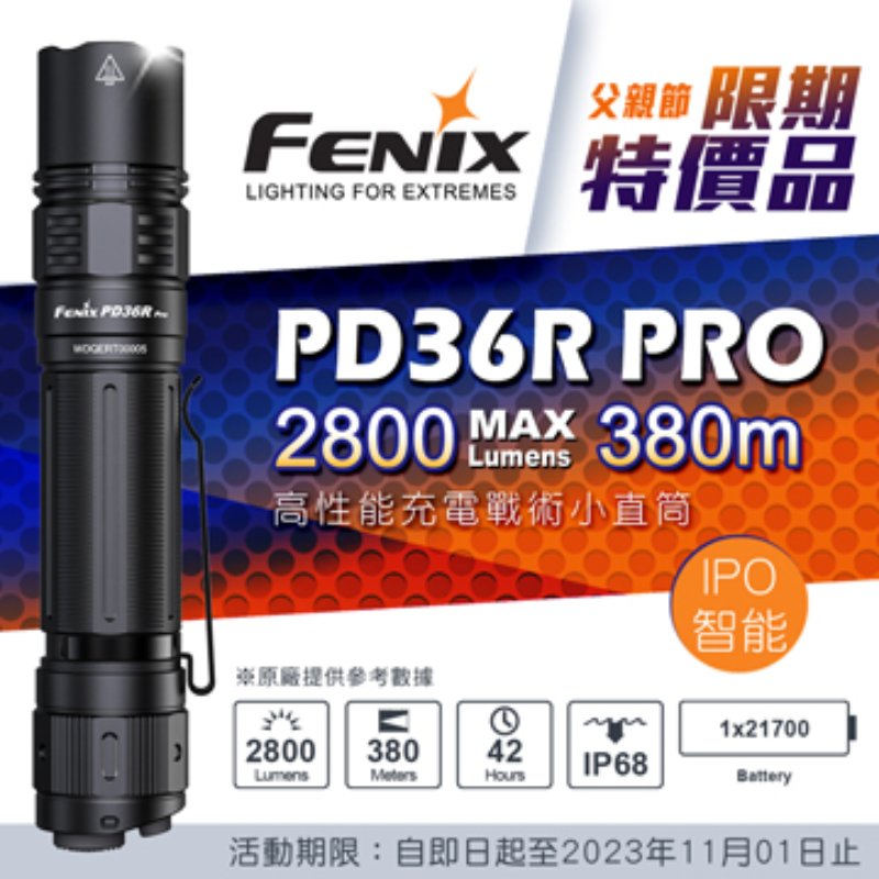【電筒王】FENIX PD36R PRO 2800流明 380米 高性能充電戰術小直筒 雙尾按 一鍵爆閃 TYPE-C充電