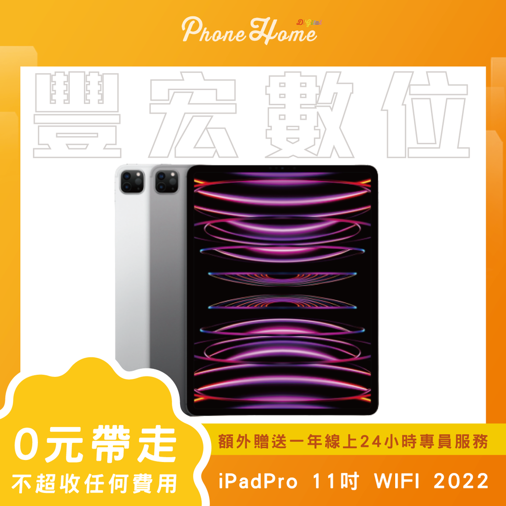 Apple iPadPro11吋 128G 2022 M2 WIFI無卡分期零元專案【高雄實體門市】[原廠公司貨]/門號攜碼續約/無卡分期