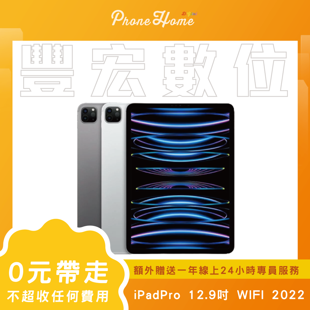 Apple iPadPro 12.9吋 128G 2022 M2 WIFI 無卡分期零元專案【高雄實體門市】[原廠公司貨]/門號攜碼續約/無卡分期