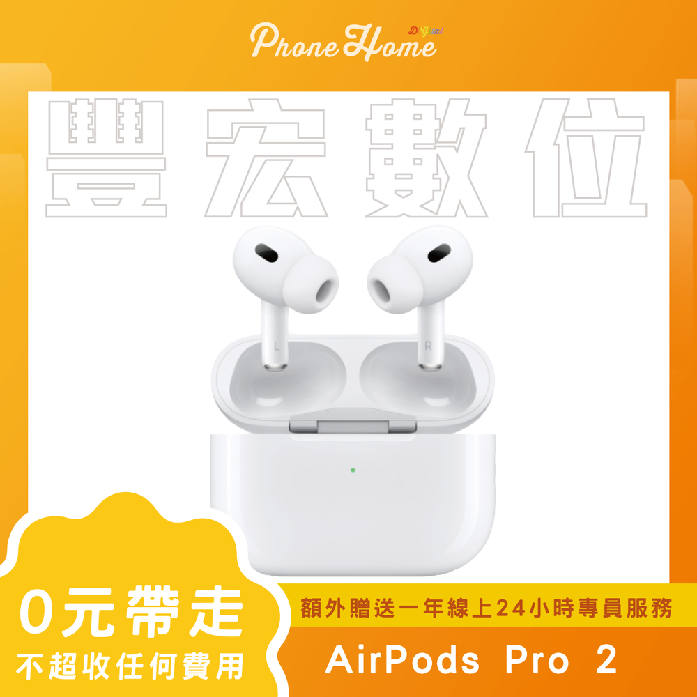 Apple AirPods Pro 2022 無卡分期零元專案【高雄實體門市】[原廠公司貨]/門號攜碼續約/無卡分期