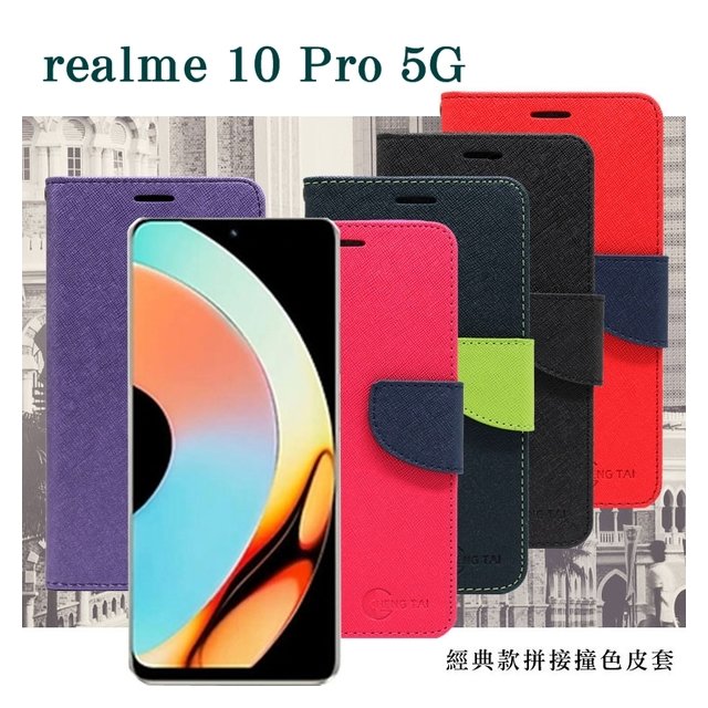 【愛瘋潮】realme 10 Pro 5G 經典書本雙色磁釦側翻可站立皮套 手機殼 可插卡 可站立 側掀皮套