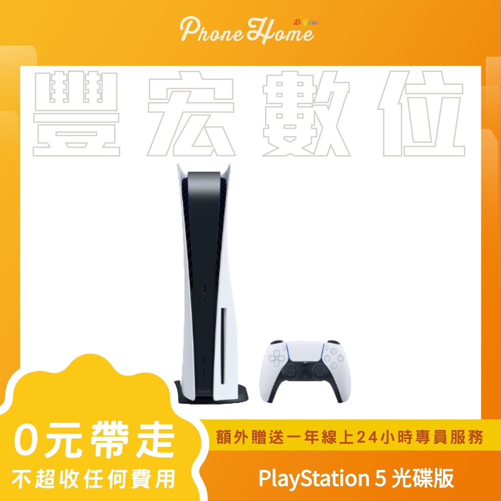 PlayStation®5 光碟版 PS5 無卡分期零元專案【高雄實體門市】[原廠公司貨]/門號攜碼續約/無卡分期