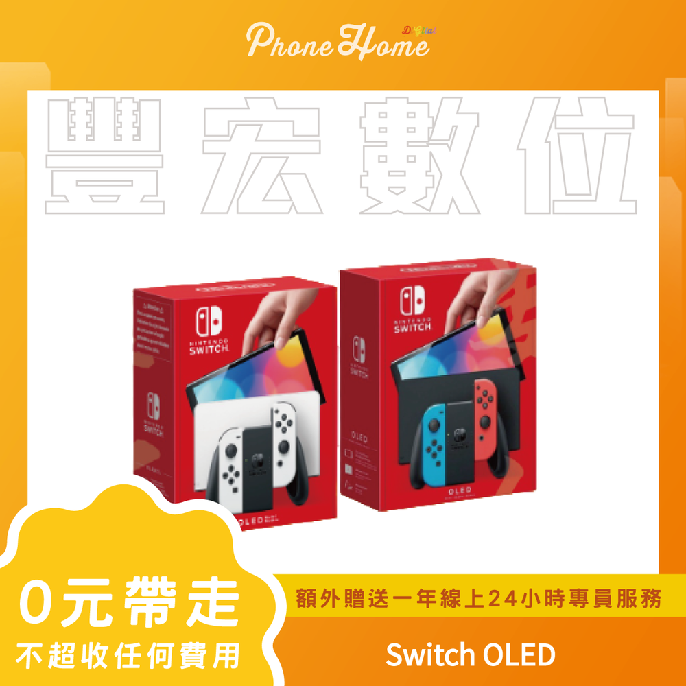 Switch OLED 無卡分期零元專案【高雄實體門市】[原廠公司貨]/門號攜碼續約/無卡分期