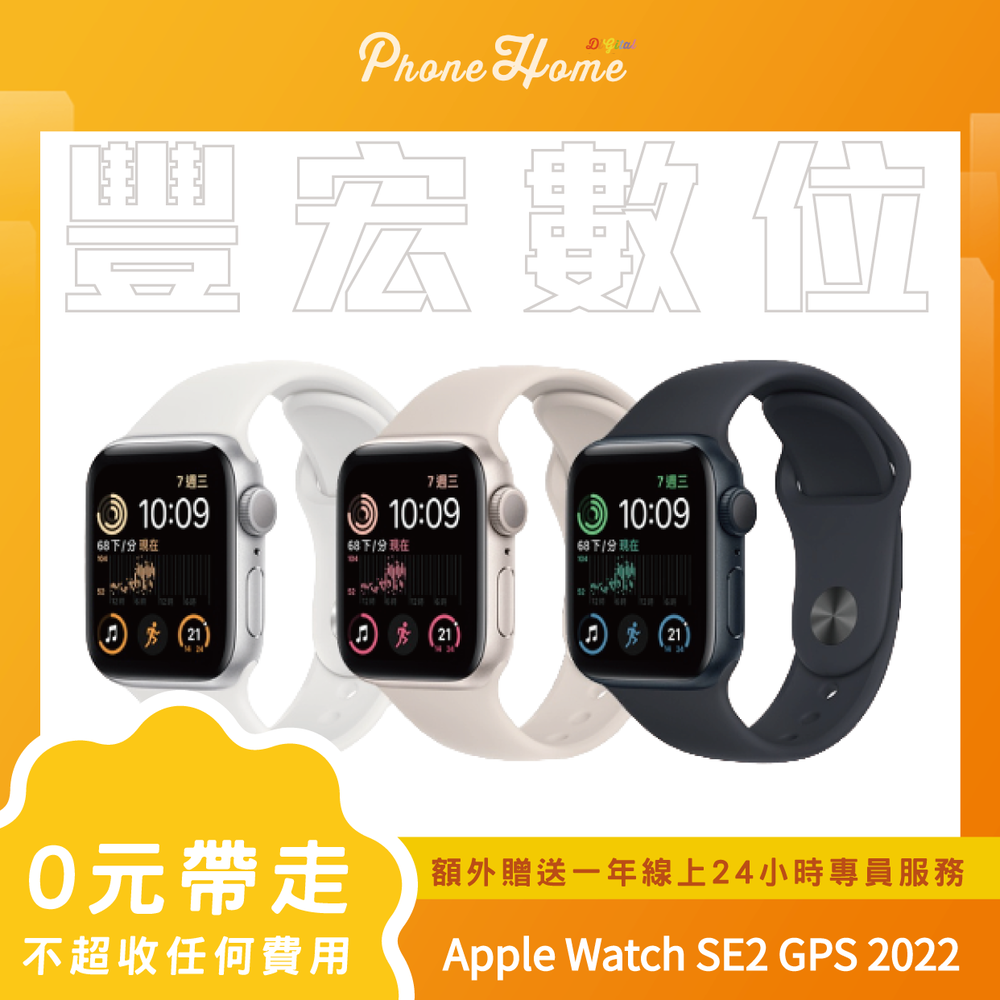 Apple Watch SE2 44mm GPS 2022 無卡分期零元專案【高雄實體門市】[原廠公司貨]/門號攜碼續約/無卡分期