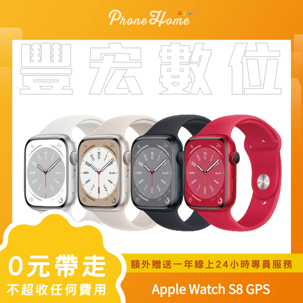 Apple Watch S8 41mm GPS 2022 無卡分期零元專案【高雄實體門市】[原廠公司貨]/門號攜碼續約/無卡分期