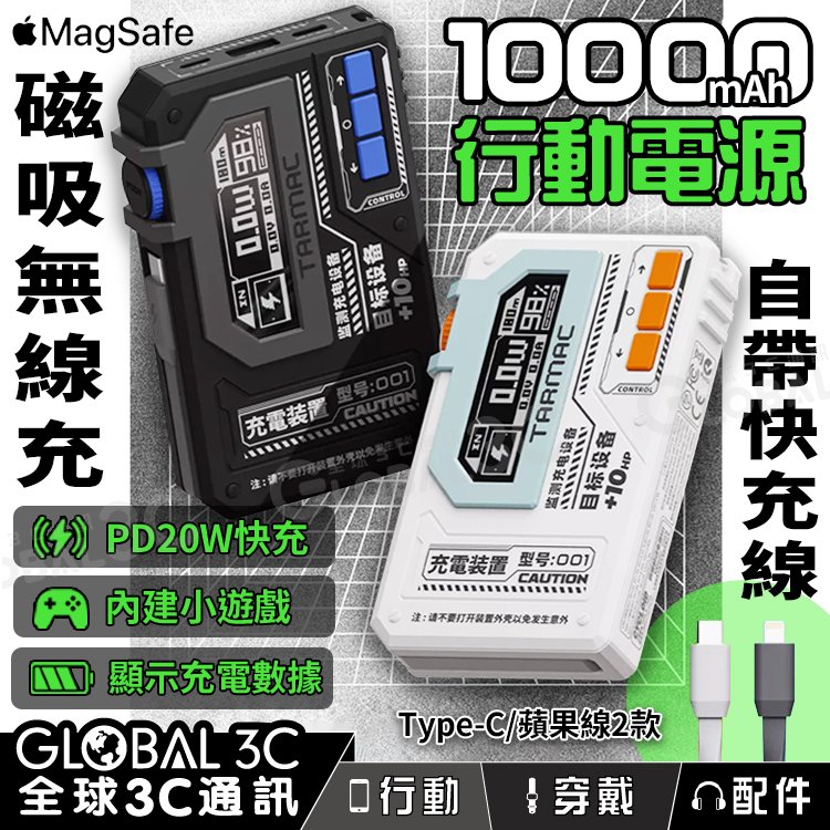 10000mAh MagSafe 磁吸自帶線行動電源 智能顯示螢幕 PD20W快充 15W無線充 內建小遊戲 充電數據