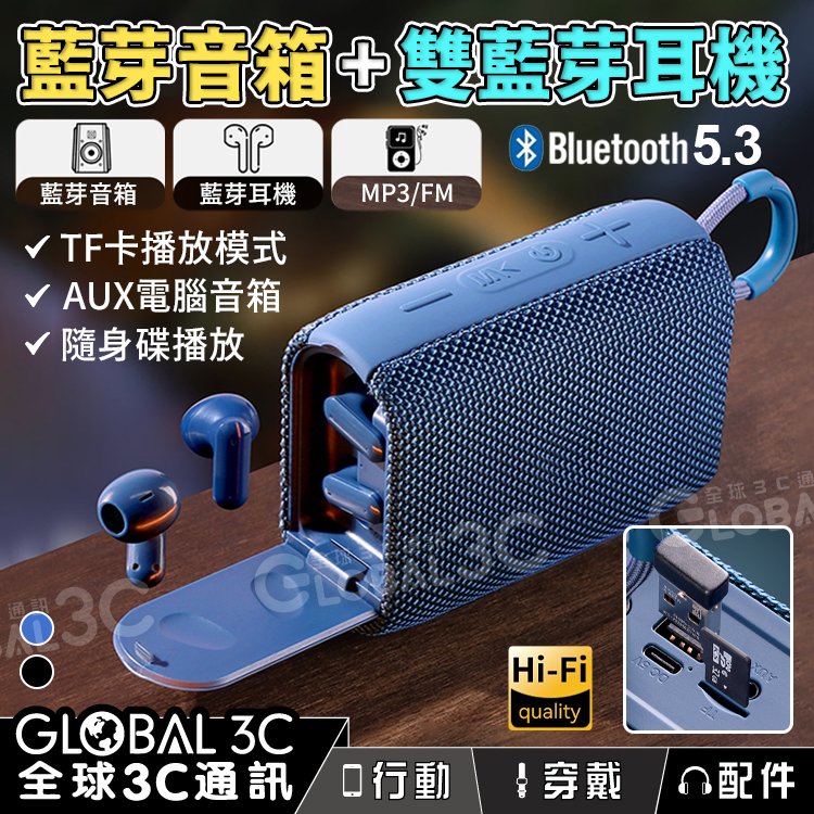 藍芽音箱 + 雙藍芽耳機 藍芽 5 3 便攜式無線小音響 插卡 fm 隨身碟 aux 模式 喇叭 低重音