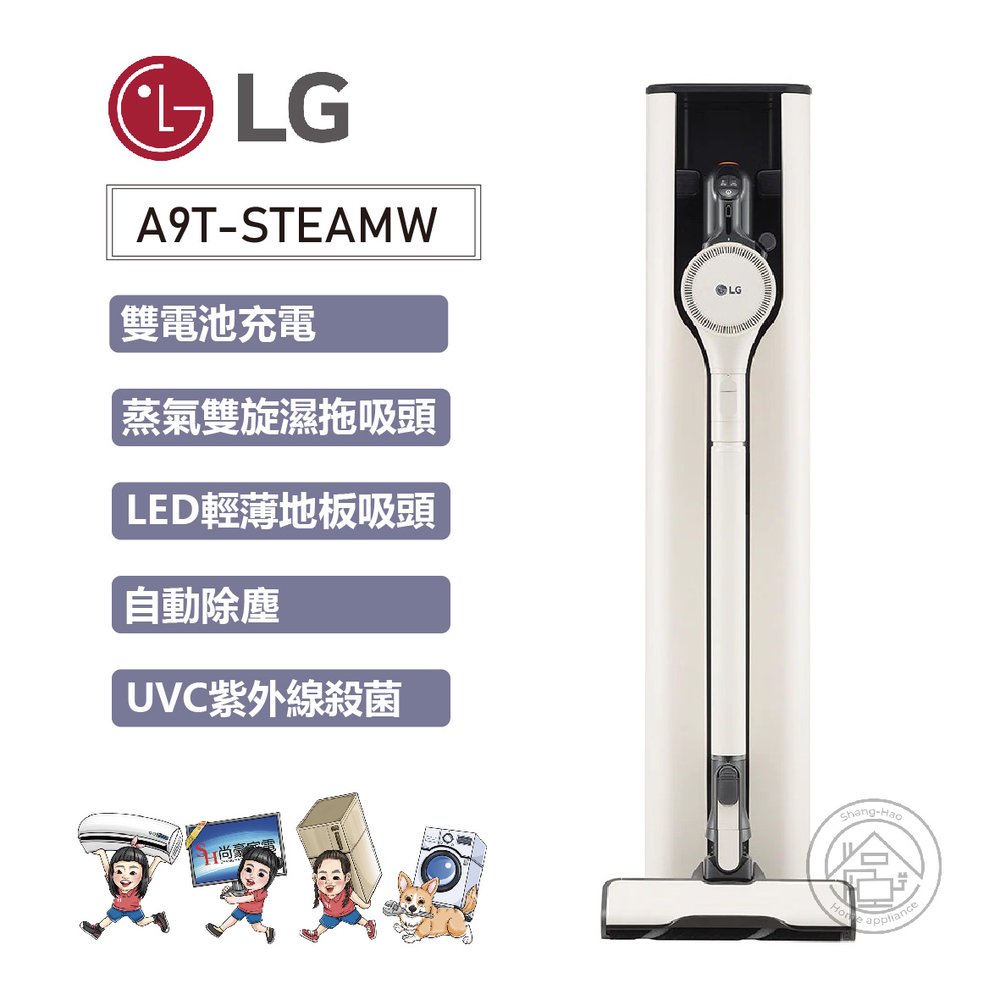 ✨尚豪家電-台南✨【LG】A9TS 蒸氣 All-in-One 濕拖無線吸塵器A9T-STEAMW(雪霧白)【含運】