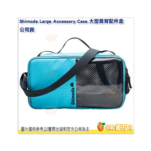 Shimoda Accessory Case Large 大型配件袋 公司貨 相機包 側背 內袋收納包 520-095