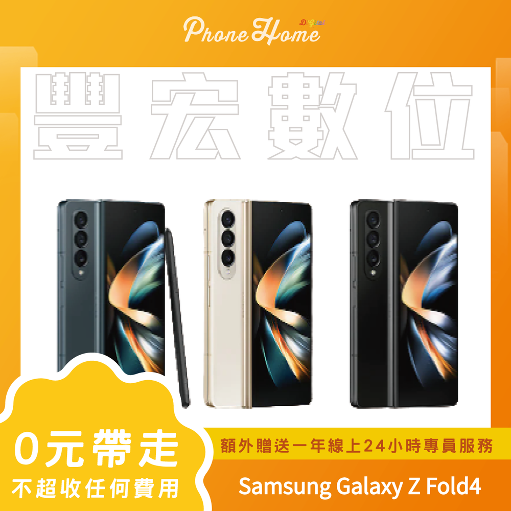 Samsung Galaxy Z Fold 4 12+256G 無卡分期零元專案【高雄實體門市】[原廠公司貨]/門號攜碼續約/無卡分期