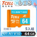 TCELL冠元 MASSTIGE A1 microSDXC UHS-I U1 V10 100MB 64GB 記憶卡(5入組)