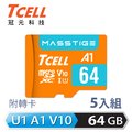 TCELL冠元 MASSTIGE A1 microSDXC UHS-I U1 V10 100MB 64GB 記憶卡(5入組)