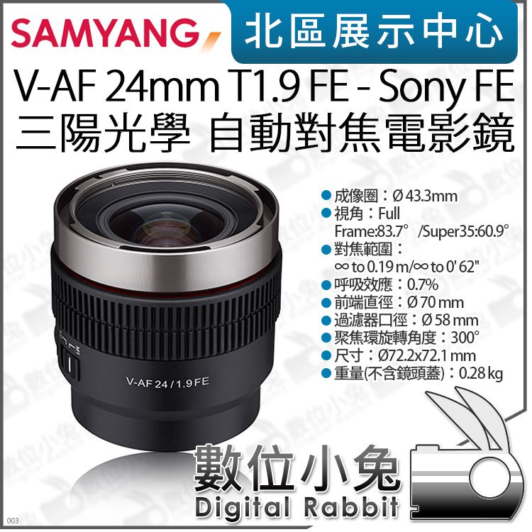 數位小兔【 SAMYANG V-AF 24mm T1.9 FE 三陽光學 自動對焦電影鏡 Sony FE 】公司貨 鏡頭