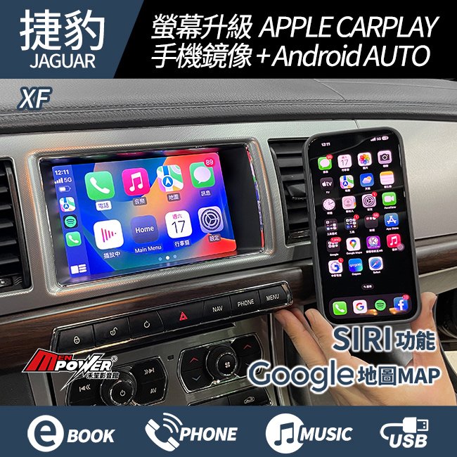 送安裝 Jaguar XF 原廠螢幕升級 無線carplay+android +手機鏡像+usb行進間播放影片