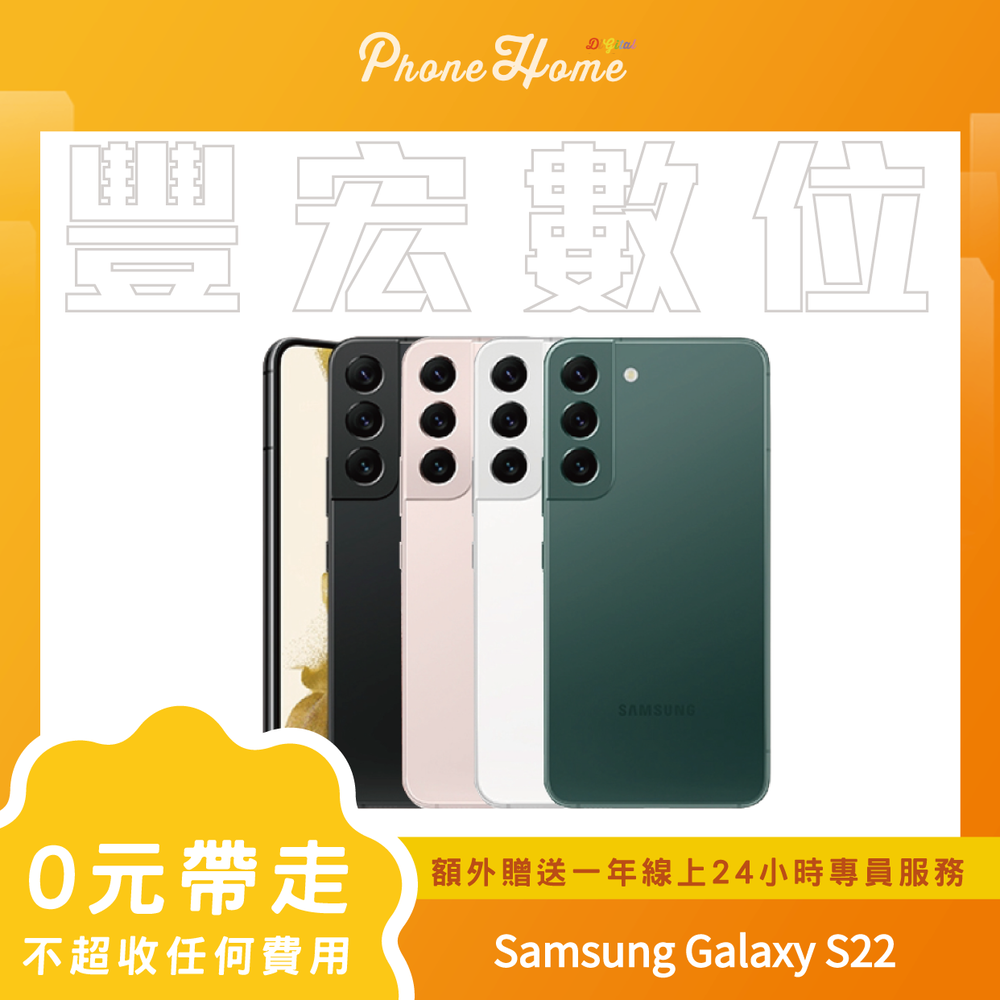 Samsung Galaxy S22 8+128G 無卡分期零元專案【高雄實體門市】[原廠公司貨]/門號攜碼續約/無卡分期