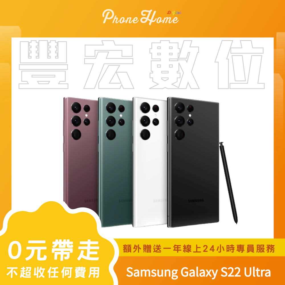 Samsung Galaxy S22 Ultra 12+256G無卡分期零元專案【高雄實體門市】[原廠公司貨]/門號攜碼續約/無卡分期