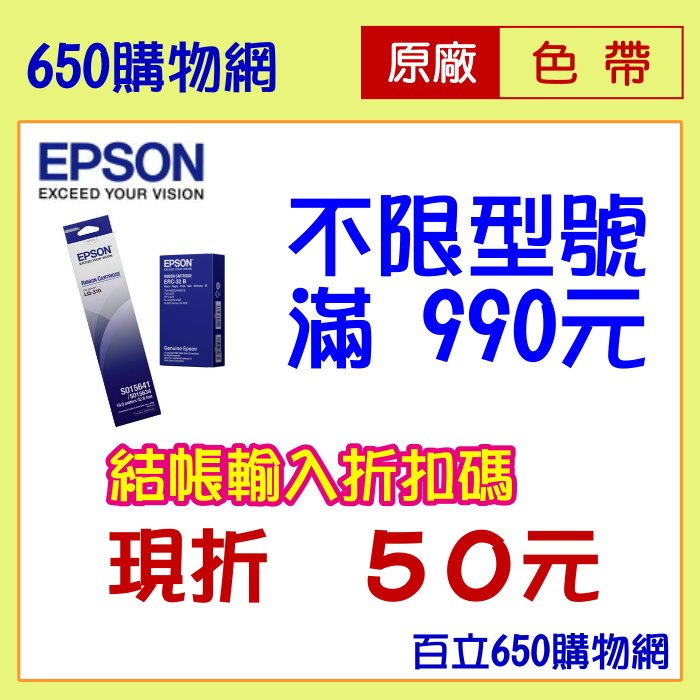 【促銷活動】 原廠色帶 EPSON LQ-310 LQ-300+II LQ-680C LQ-690C LQ-2180C LQ-2170C LQ-2090C LQ-2090CIIN ERC-32B ERC-43B DL-3800 F80