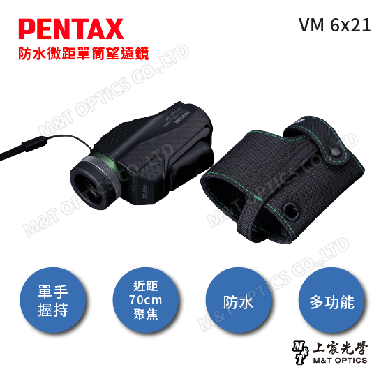 PENTAX VM 6x21 WP 防水微距單筒望遠鏡/原廠保固公司貨