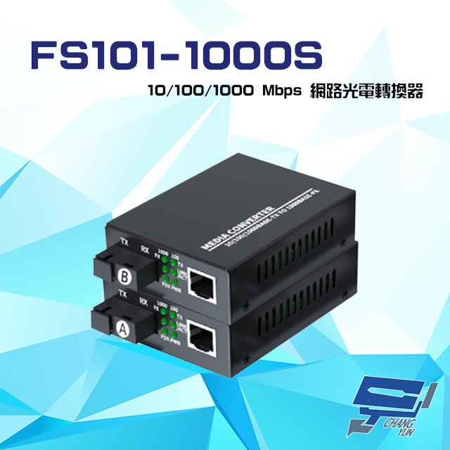 昌運監視器 FS101-1000S 10/100/1000Mbps 單模單纖 網路光電轉換器 傳輸距離3KM