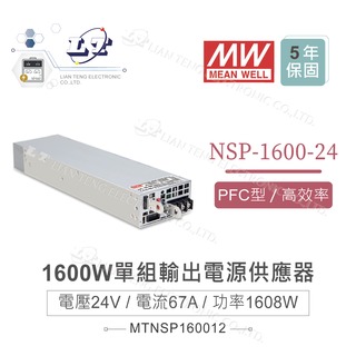 『堃喬』MW明緯 NSP-1600-24 單組輸出 1600W 電源 高功率 高可靠 電源供應器 5年保固 24V/67A/1608W