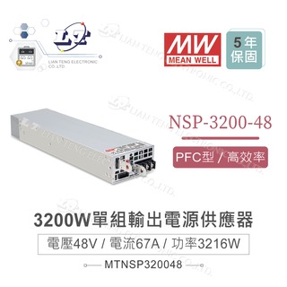 『堃喬』MW明緯 NSP-3200-48 單組輸出 3200W 電源 高功率 高可靠 電源供應器 5年保固 48V/67A/3216W