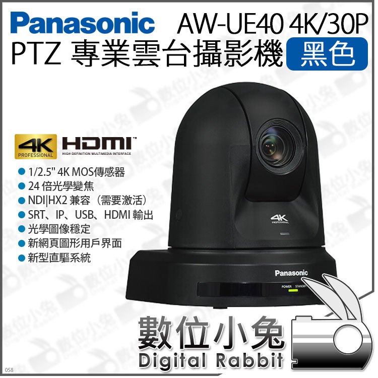 數位小兔【 Panasonic AW-UE40 4K/30P PTZ 專業雲台攝影機 黑 】HDMI 一體式 4K攝影機