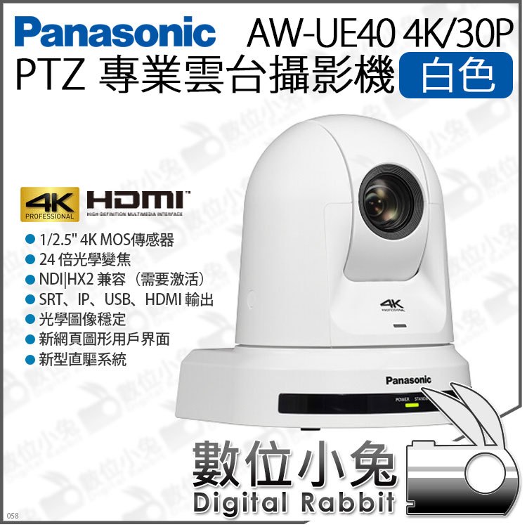 數位小兔【 Panasonic AW-UE40 4K/30P PTZ 專業雲台攝影機 白 】HDMI 一體式 4K攝影機