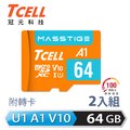 TCELL冠元 MASSTIGE A1 microSDXC UHS-I U1 V10 100MB 64GB 記憶卡(2入組)