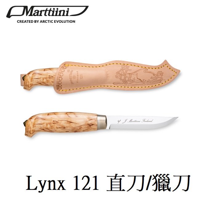 [Marttiini] Lynx 121 經典不鏽鋼刀 / 樺木柄 附皮套 芬蘭刀 / 121010