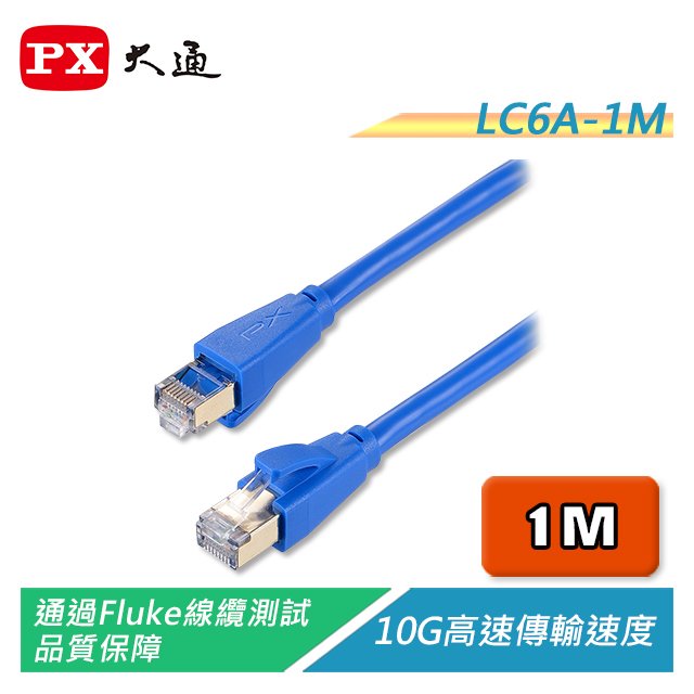【電子超商】PX大通 LC6A-1M CAT6A高速網路線 10G高速傳輸 支援POE供電
