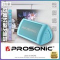 【Prosonic】BT3可攜式藍牙喇叭-藍色(無線串聯/防水/重低音)
