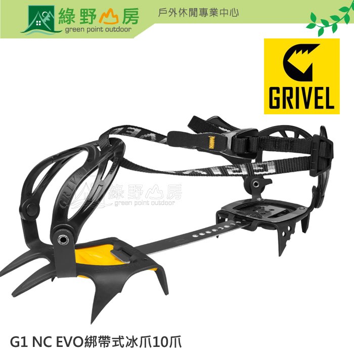 《綠野山房》Grivel G1 NC EVO 綁帶式冰爪 10爪 初學推薦 雪攀 冰攀 雪訓 RAG1.NCE.F
