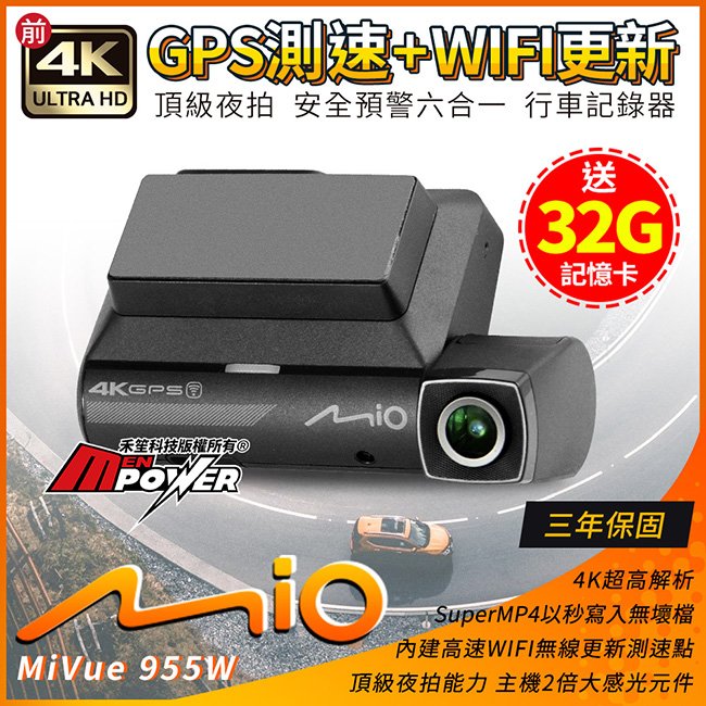 【送32G卡】Mio 955W 極致4K安全預警六合一 GPS WIFI 行車記錄器【禾笙科技】