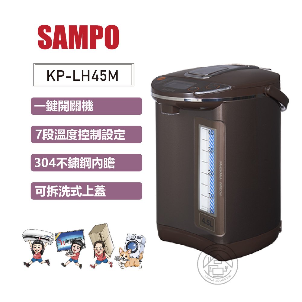 ✨尚豪家電-台南✨SAMPO聲寶 4.5L智能溫控熱水瓶KP-LH45M【含運】