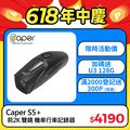 Caper S5+【前2K 後1080P WiFi Sony Starvis】前後雙鏡 機車行車記錄器 (送U3 128G記憶卡)