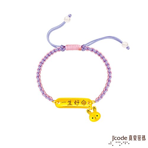 J'code真愛密碼金飾 一生好命兔寶貝硬金編織手鍊-粉紫
