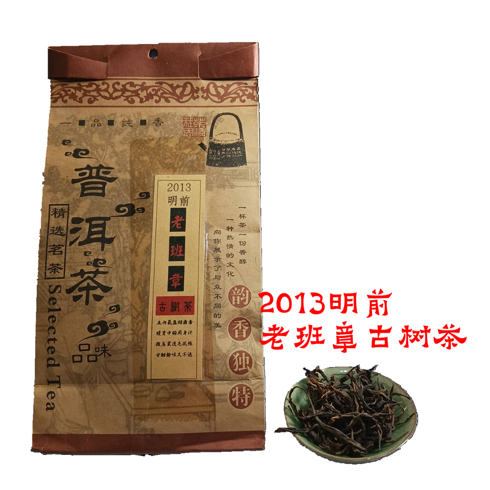 2013明前老班章古樹茶（150g）x4袋清倉價