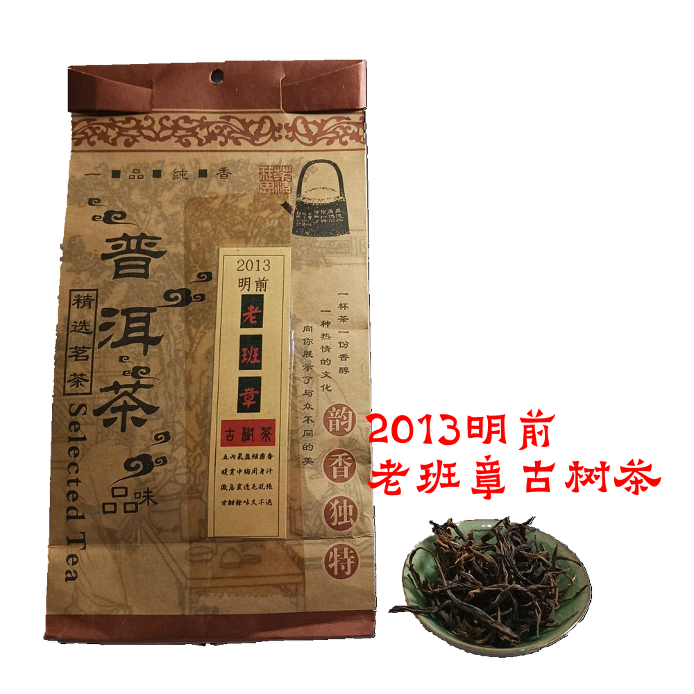 2013明前老班章古樹茶（150g）x4袋清倉價