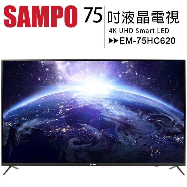 SAMPO 聲寶 75型 EM-75HC620 4K 安卓連網液晶電視/顯示器◆送新格16吋微電腦DC節能立扇SSK-AC2023