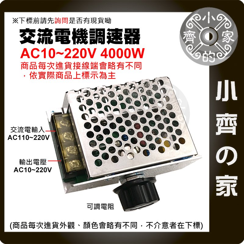 【快速出貨】大功率 4000W SCR 調壓器 可調10-220V 可控矽 交流電機 電子調壓器 調光 調速 小齊的家