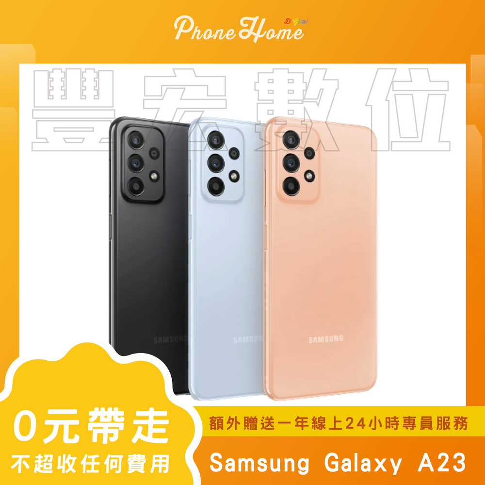 Samsung Galaxy A23 6+128G 無卡分期零元專案【高雄實體門市】[原廠公司貨]/門號攜碼續約/無卡分期